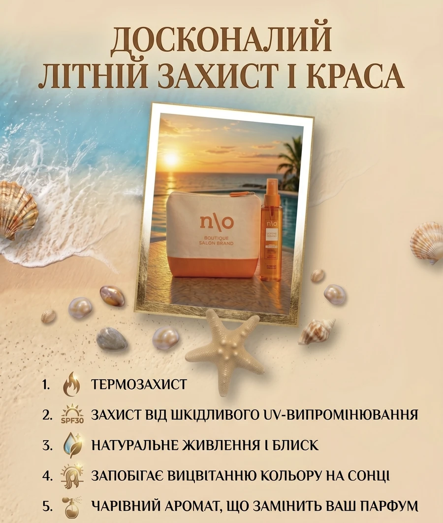 N|O Summer Breeze SPF30 (спрей + косметичка)